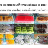 ขนมหวาน ขนมไทย ตลาดเย็นเทศบาลระนอง