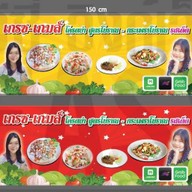 เกรซ-เกมส์ โคตรยำสูตรโบราณ-กระเพราโบราณ รสเด็ด