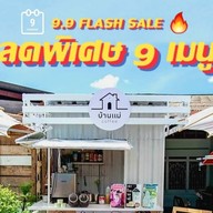 กาแฟสดบ้านแม่คอฟฟี่ อาหารเช้า อาหารทานเล่น (ฮาลาล)