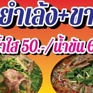 ไก่สามเกลอ+ลูกชิ้นปลาระเบิดเศรษฐีเรือทอง ตลาดนัดเอราวัณ ตลาดนัดเอราวัณ