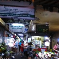 ปลา อบโอ่ง  สวนพลู