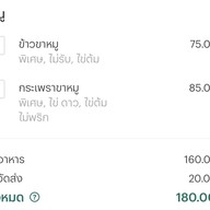 ข้าวขาหมูนายตั้ม อาหารตามสั่ง