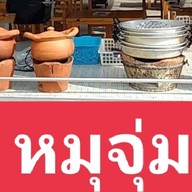 เอมมี่ หมูจุ่ม,&หมูกระทะ เทศบาล2สาขาเสือขบริมทางรถไฟ