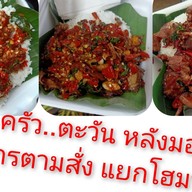 แซ่บเด้อ