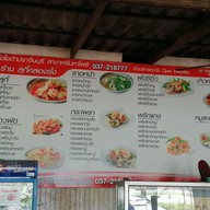 เมนู สุกี้ คลองรั้ง ดั้งเดิม