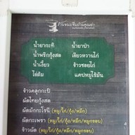 ร้านขนมจีนบ้านคุณย่า สนามบินน้ำ
