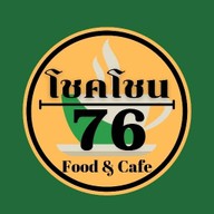 โชคโชน76