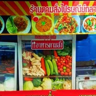 อาหารตามสั่งไปรษณีย์กลาง