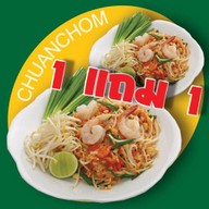 ห้องอาหารชวนชม สนามกอล์ฟวินด์เซอร์ ปาร์ค แอนด์ กอล์ฟคลับ