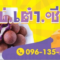 ไข่.เต่า.ชีส.(เจ้าดัง ตลาดพลู) ตลาดพลู