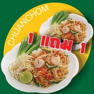 ห้องอาหารชวนชม สนามกอล์ฟวินด์เซอร์ ปาร์ค แอนด์ กอล์ฟคลับ