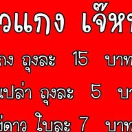 💥อาหารตามสั่ง💥เล้ง!แซ่บ