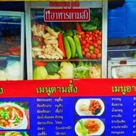 อาหารตามสั่งไปรษณีย์กลาง