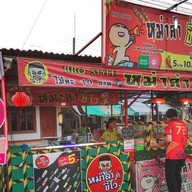 เล่าลือหม่าล่า