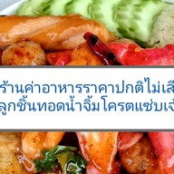 ลูกชิ้นทอดน้ำจิ้มโครตแซ่บ2 By บังนี🥳