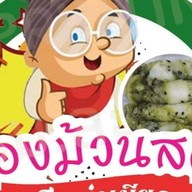 ทองม้วนสด ย่าเมียด