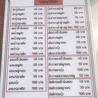 เมนู ร้านข้าวหน้าออมสิน