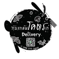 กับข้าว-กับแกล้ม โครตเก๋ -