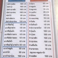 เมนู ร้านข้าวหน้าออมสิน
