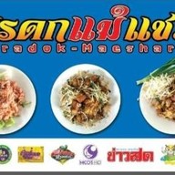 มรดกแม่แชร์ ขนมเบื้องญวนผัดไทยลุงกวง ตลาดบางใหญ่เก่า สาขา1