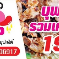 NP หมูกระทะ  อุตรดิตถ์