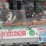 เหมย เหมย ลูกชิ้นทอด