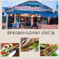 ปลาช่อนกระบอก