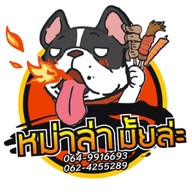 หม่าล่า มั้ยล่ะ (ปิ้งย่าง และ ชาบู) เครือสหพัฒน์