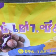 ไข่.เต่า.ชีส.(เจ้าดัง ตลาดพลู) ตลาดพลู