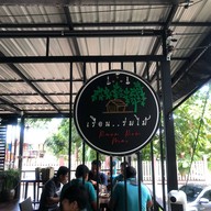 เรือนร่มไม้