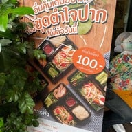 บ้านส้มตำ สาทร