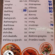 เมนู ส้มตำเจ๊แดงสามย่าน ต้นตำหรับ