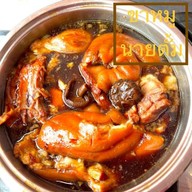 ข้าวขาหมูนายตั้ม อาหารตามสั่ง