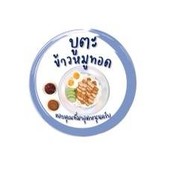 บูตะ ข้าวหมูทอด บางแสน