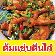 ลุงวีสถานีส้มตำ@ท่าล้อ