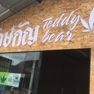รักษ์กัญ teddy bear