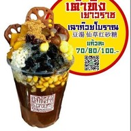 เต้าทึงเยาวราชเฉาก๊วยโบราณสูตร80ปี มบ.ลัดดารมย์ปิ่นเกล้า เต้าทึง