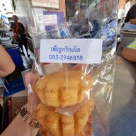 ก๋วยเตี๋ยวเพ็ญพริกเผ็ด