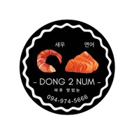 ดอง2น้ำ (Dong 2 Num) กุ้งดอง แซลม่อนดอง บ้านบัวทอง