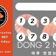 ดอง2น้ำ (Dong 2 Num) กุ้งดอง แซลม่อนดอง บ้านบัวทอง