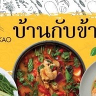 บ้านกับข้าว สาขา ปั้มน้ำมันซัสโก้