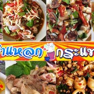 💋ยำแหลกกระแทกปาก💋ไก่ย่างสูตรพิเศษ🍛ยำแซ่บ😋ยำปลาร้าโคตรนัว สาขา