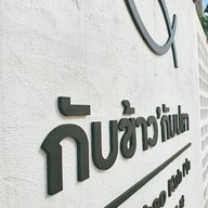 กับข้าวกับปลา