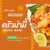 ผัดไทยครัวม่ามี้