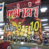 กัลยา ข้าวสาร