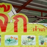 แม่โจ๊กโซล่า