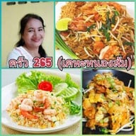❤️ครัว 265🍛