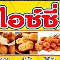 ไอซ์ซี่ ชีส / ก๋วยเตี๋ยวเป็ด