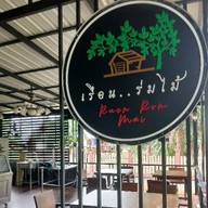 เรือนร่มไม้