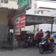 หน้าร้าน นิวชั่งเซ้ง